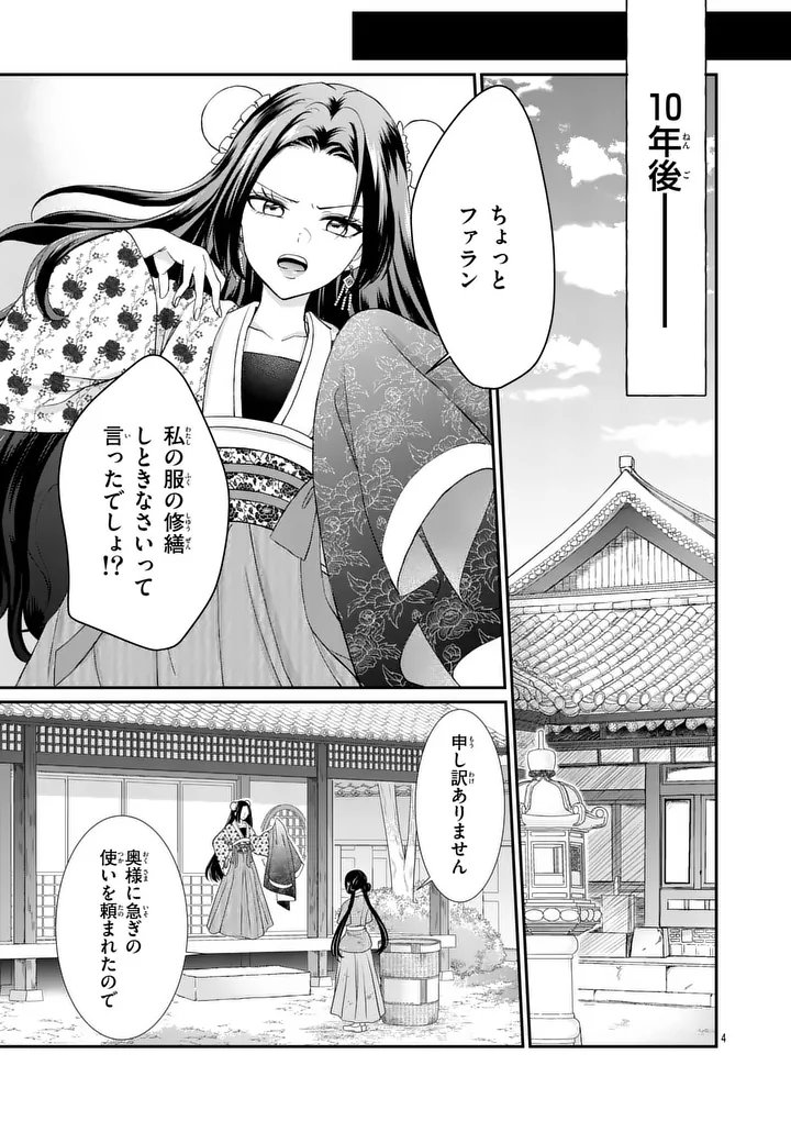 Kyuusei no Kishi Hime: Faran Chapter 1 3ページ
