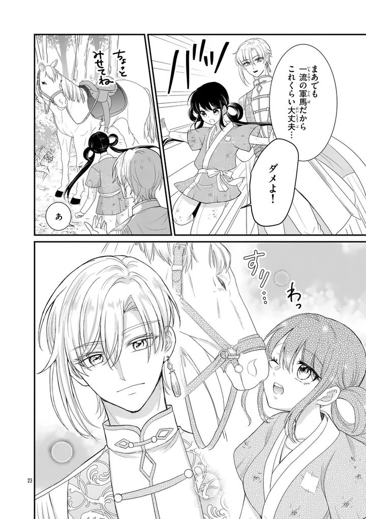 Kyuusei no Kishi Hime: Faran Chapter 1 22ページ