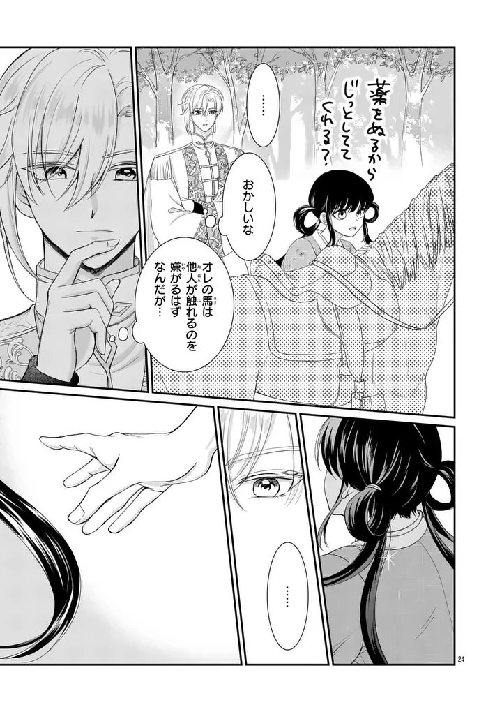 Kyuusei no Kishi Hime: Faran Chapter 1 23ページ