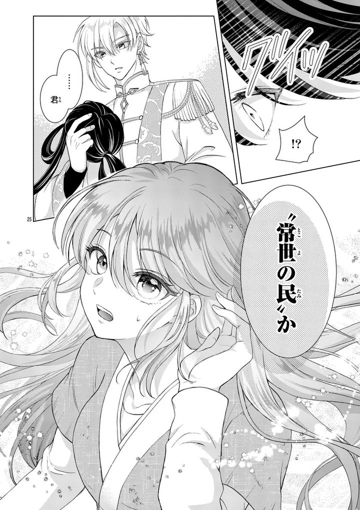 Kyuusei no Kishi Hime: Faran Chapter 1 24ページ