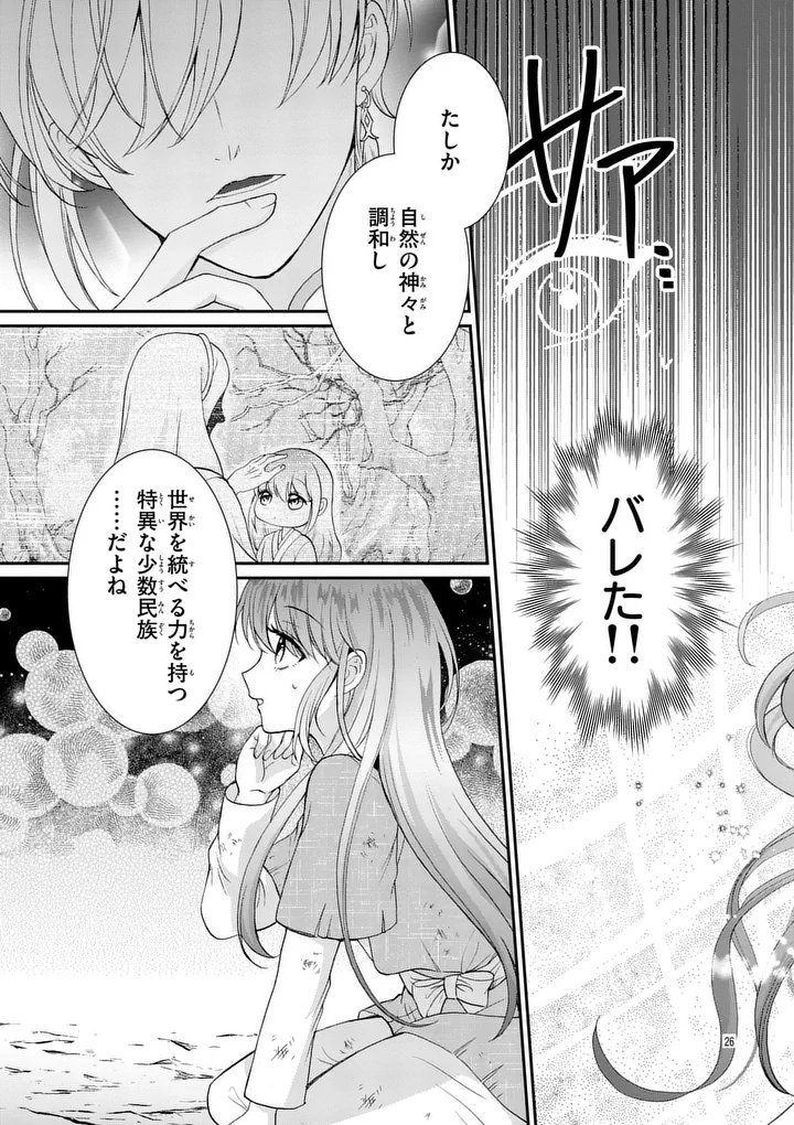 Kyuusei no Kishi Hime: Faran Chapter 1 25ページ