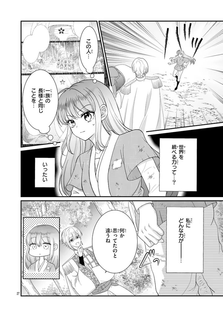 Kyuusei no Kishi Hime: Faran Chapter 1 26ページ