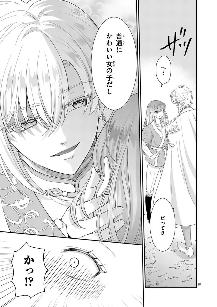 Kyuusei no Kishi Hime: Faran Chapter 1 27ページ