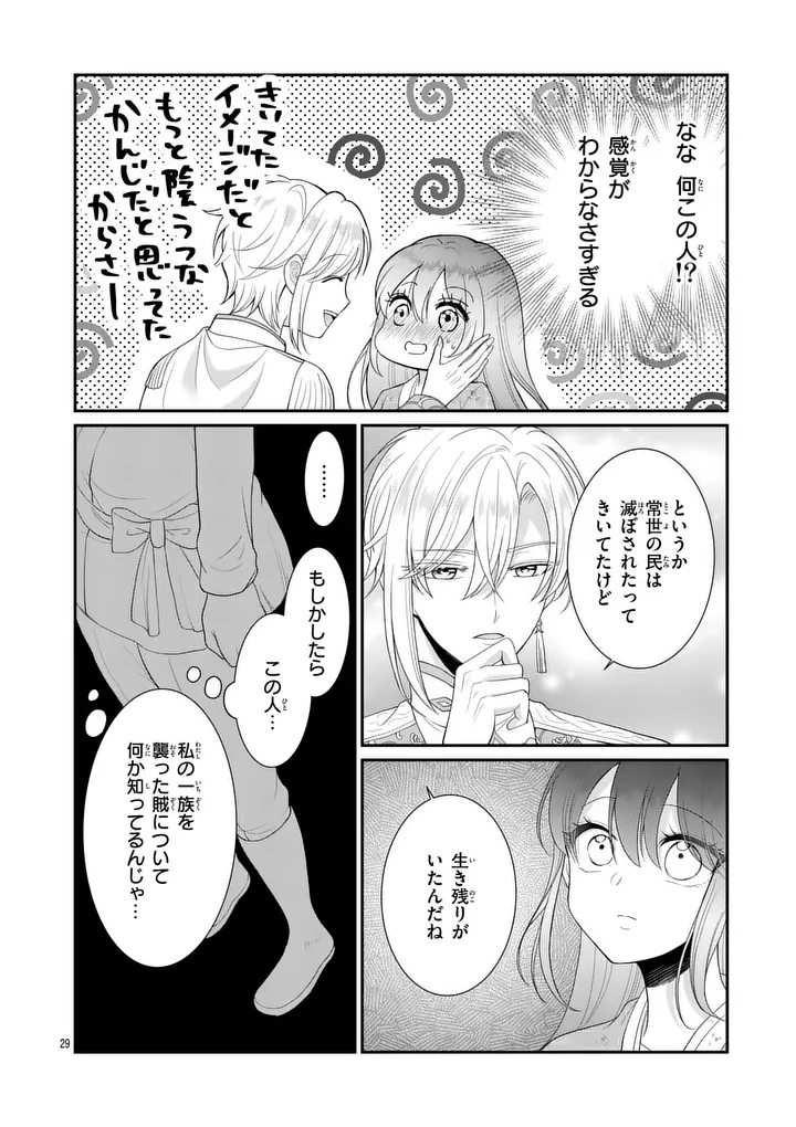 Kyuusei no Kishi Hime: Faran Chapter 1 28ページ