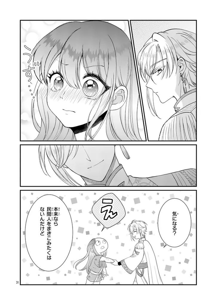 Kyuusei no Kishi Hime: Faran Chapter 1 30ページ