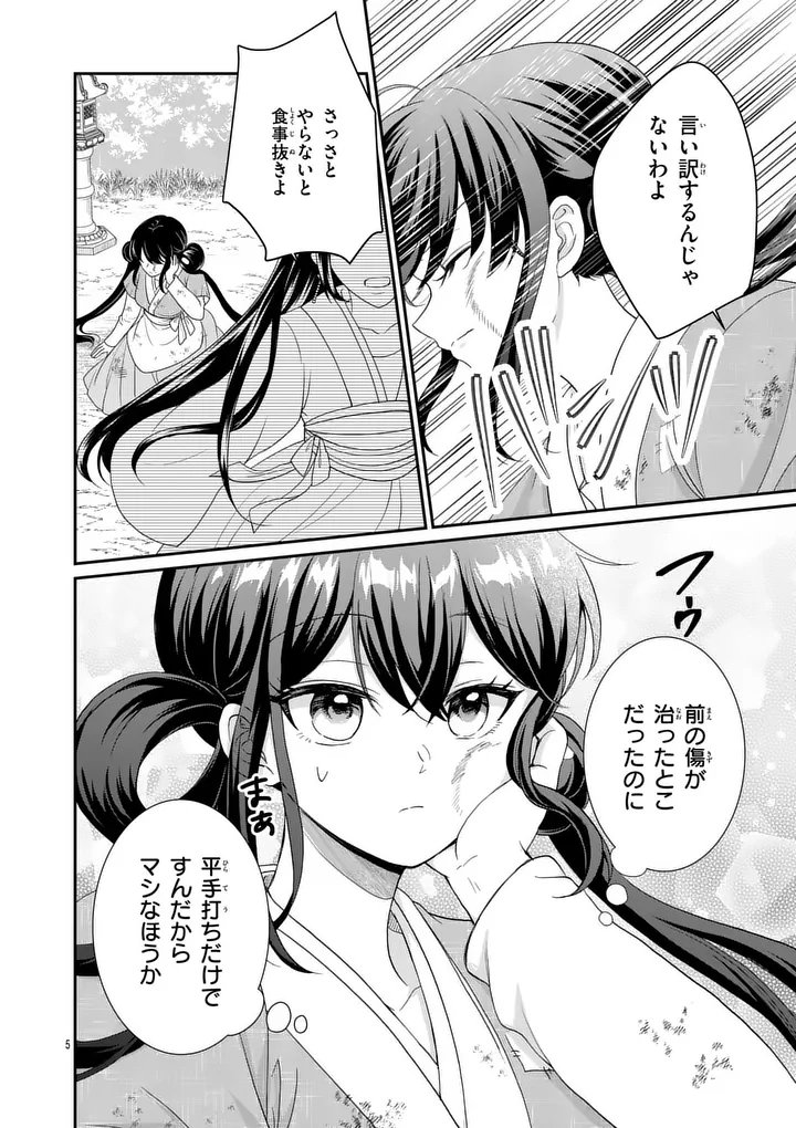 Kyuusei no Kishi Hime: Faran Chapter 1 4ページ