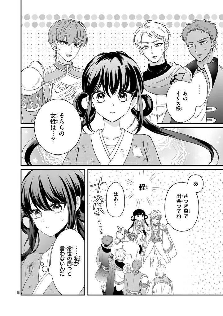Kyuusei no Kishi Hime: Faran Chapter 1 34ページ