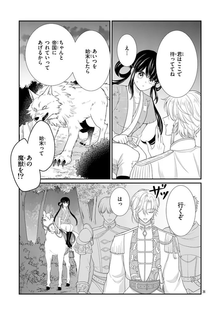 Kyuusei no Kishi Hime: Faran Chapter 1 35ページ