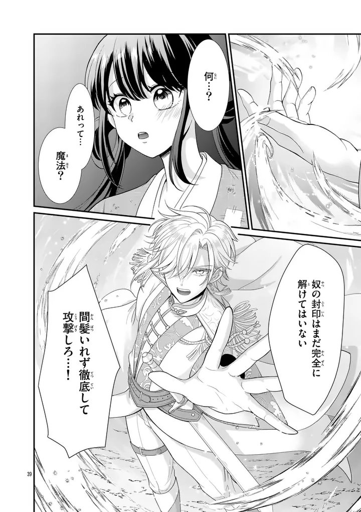 Kyuusei no Kishi Hime: Faran Chapter 1 38ページ