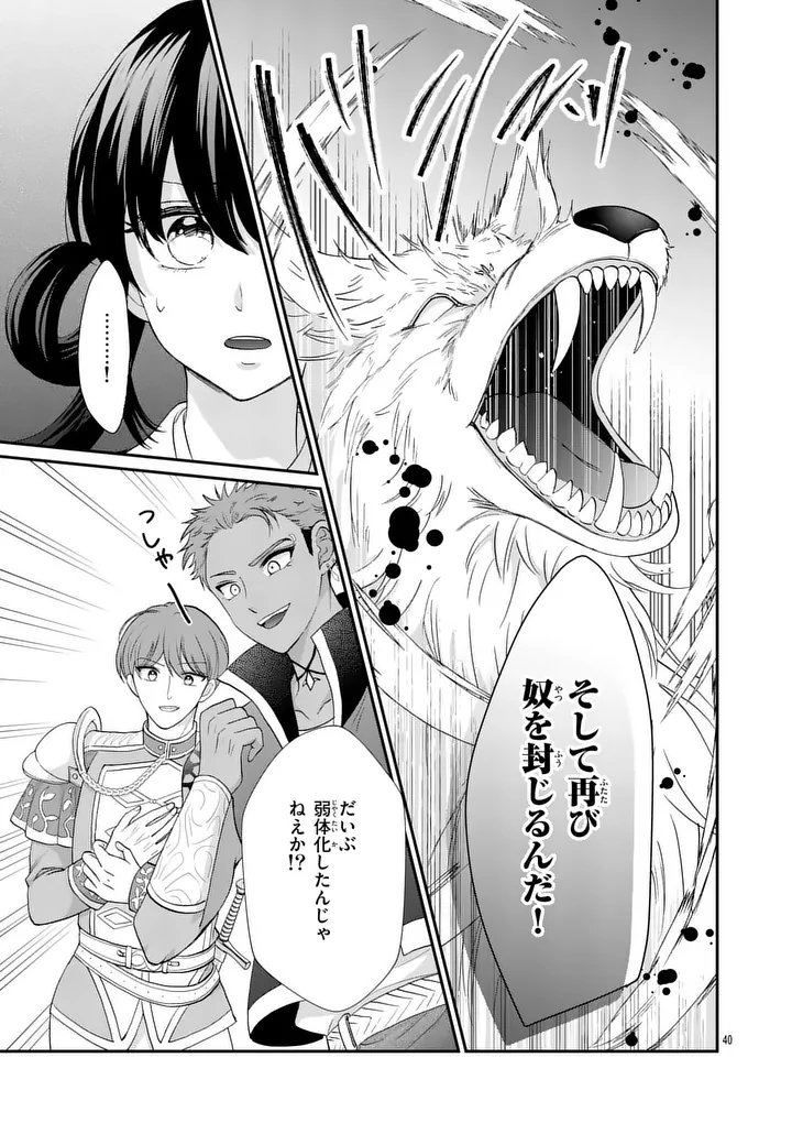 Kyuusei no Kishi Hime: Faran Chapter 1 39ページ