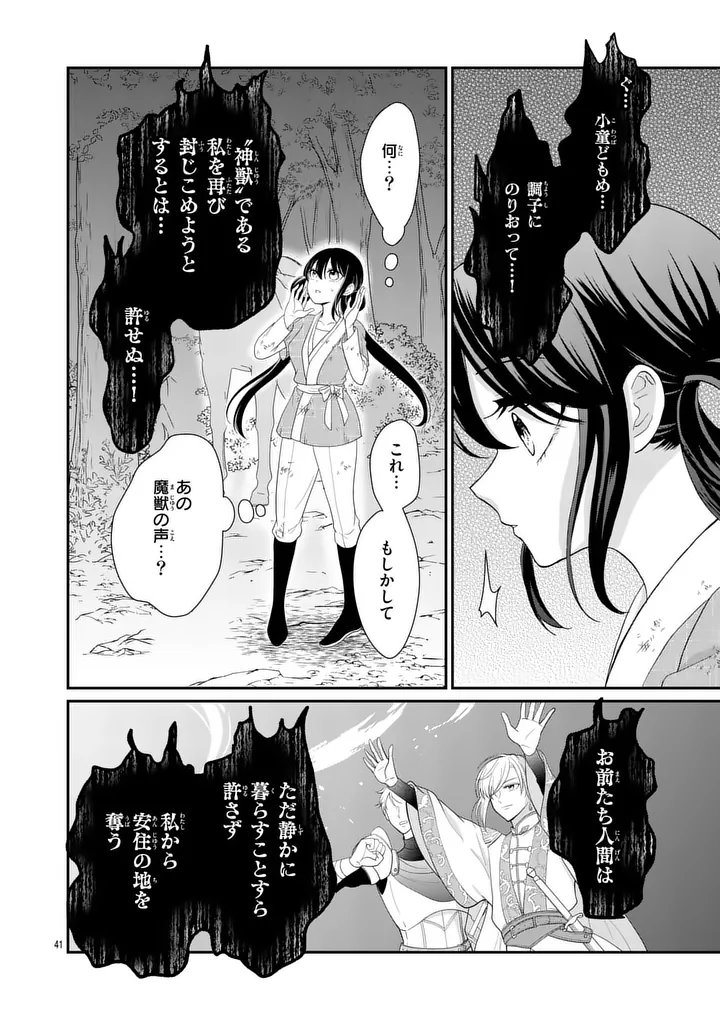 Kyuusei no Kishi Hime: Faran Chapter 1 40ページ