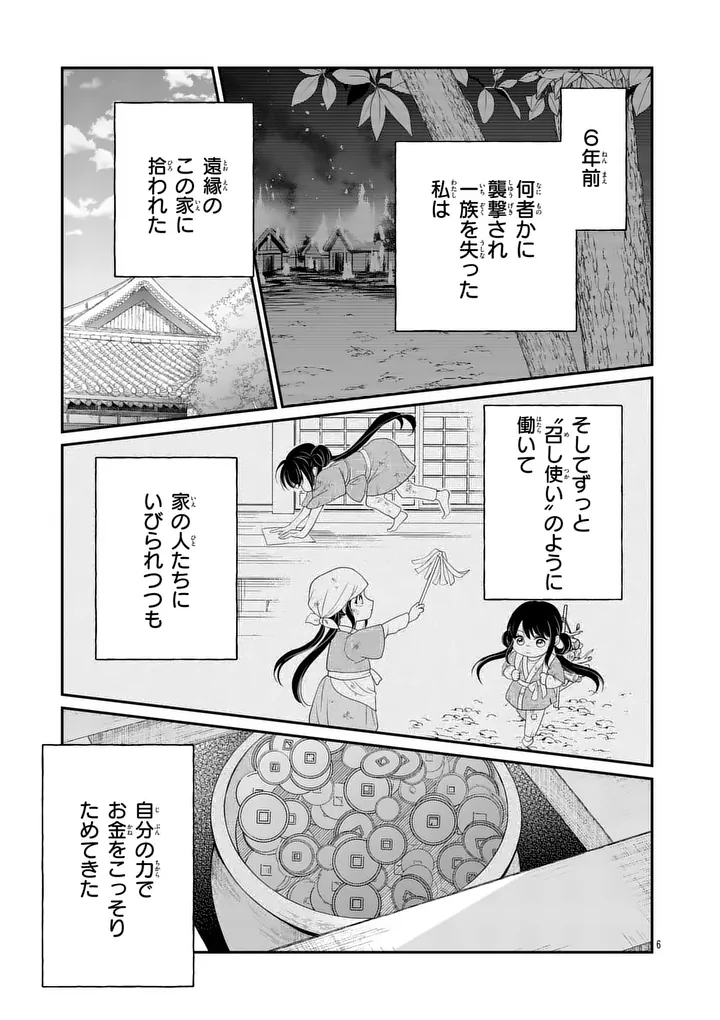 Kyuusei no Kishi Hime: Faran Chapter 1 5ページ