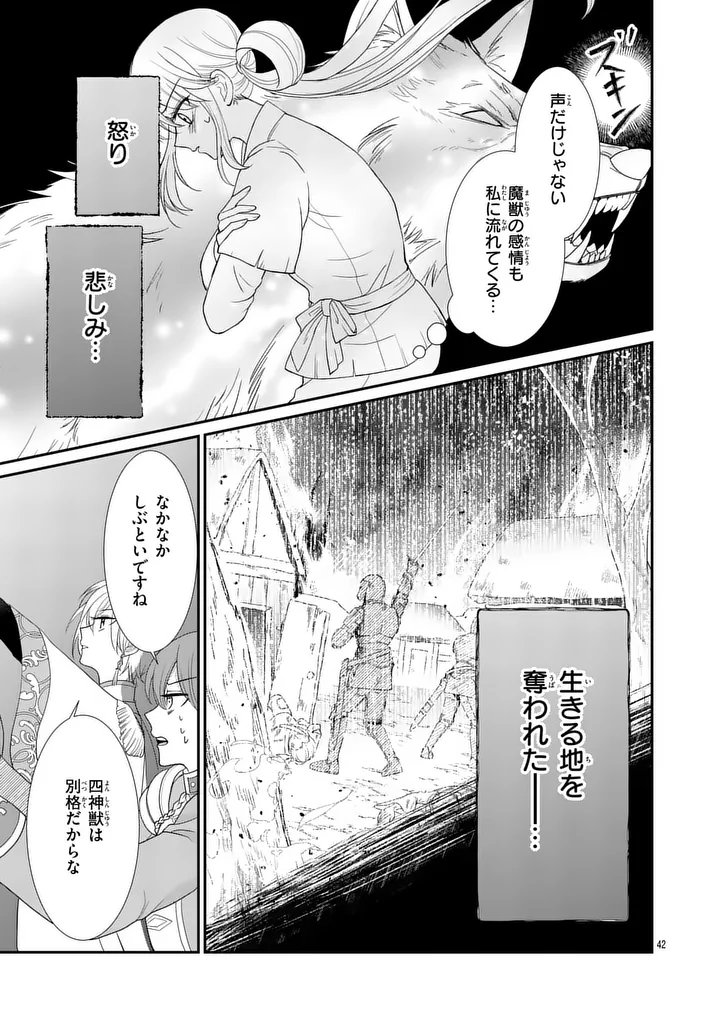 Kyuusei no Kishi Hime: Faran Chapter 1 41ページ