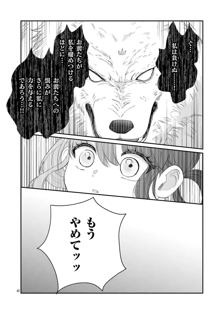 Kyuusei no Kishi Hime: Faran Chapter 1 42ページ