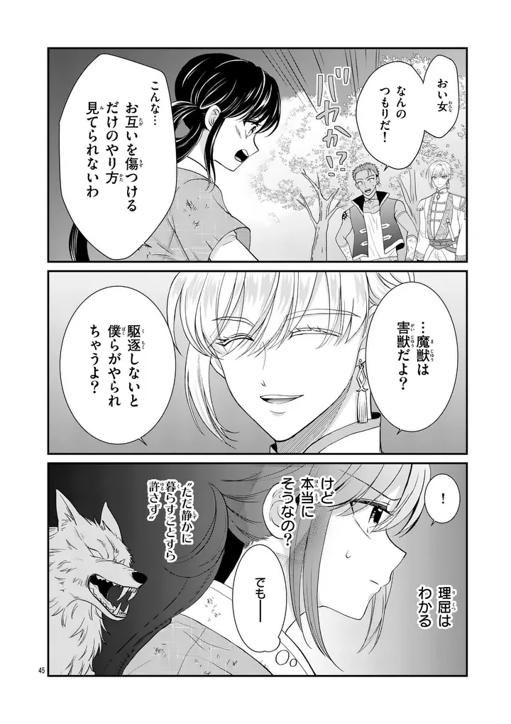 Kyuusei no Kishi Hime: Faran Chapter 1 44ページ