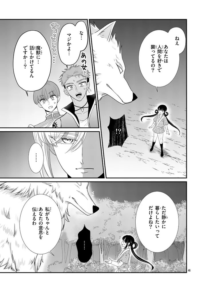 Kyuusei no Kishi Hime: Faran Chapter 1 45ページ