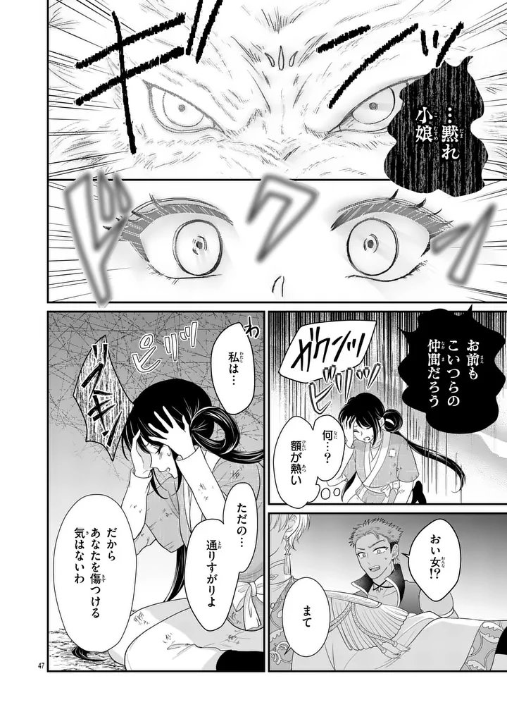 Kyuusei no Kishi Hime: Faran Chapter 1 46ページ