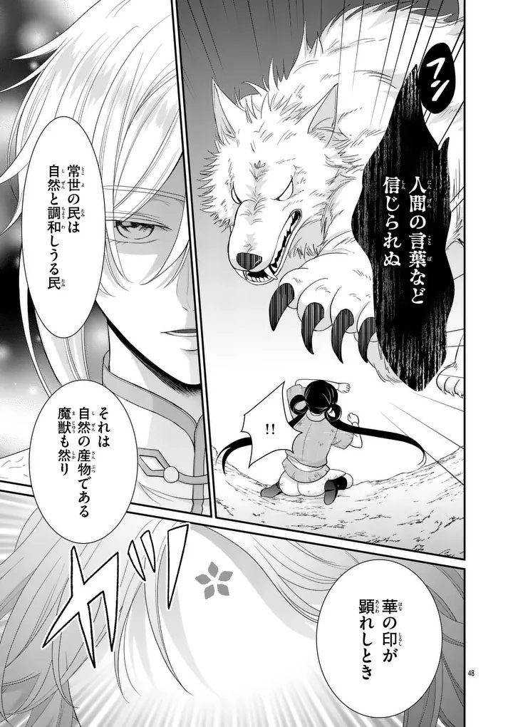 Kyuusei no Kishi Hime: Faran Chapter 1 47ページ