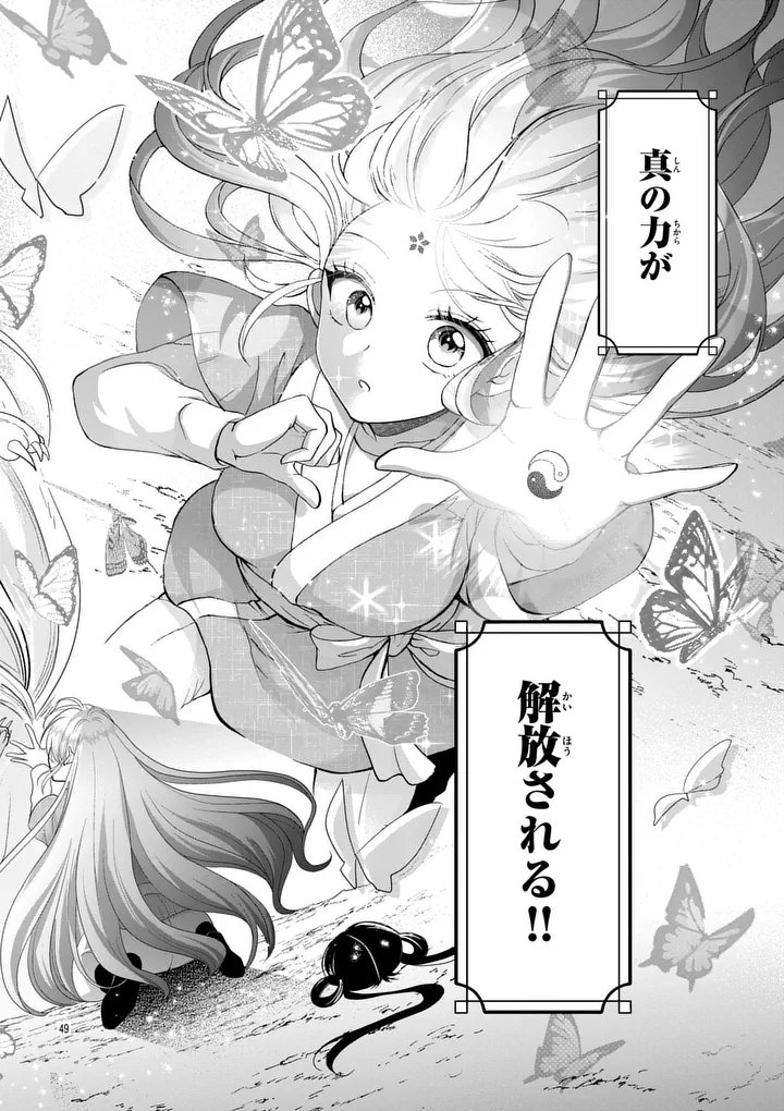 Kyuusei no Kishi Hime: Faran Chapter 1 48ページ