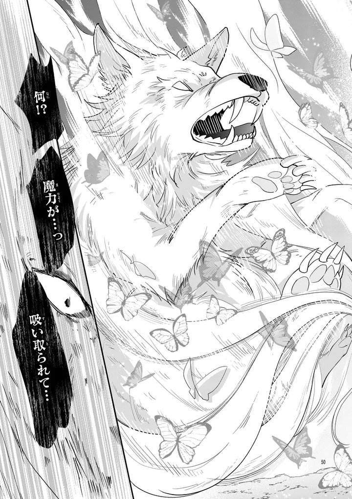 Kyuusei no Kishi Hime: Faran Chapter 1 49ページ