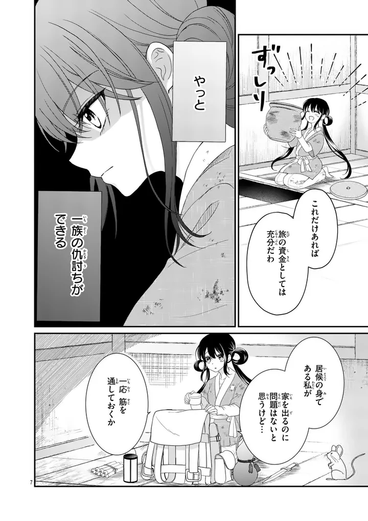 Kyuusei no Kishi Hime: Faran Chapter 1 6ページ