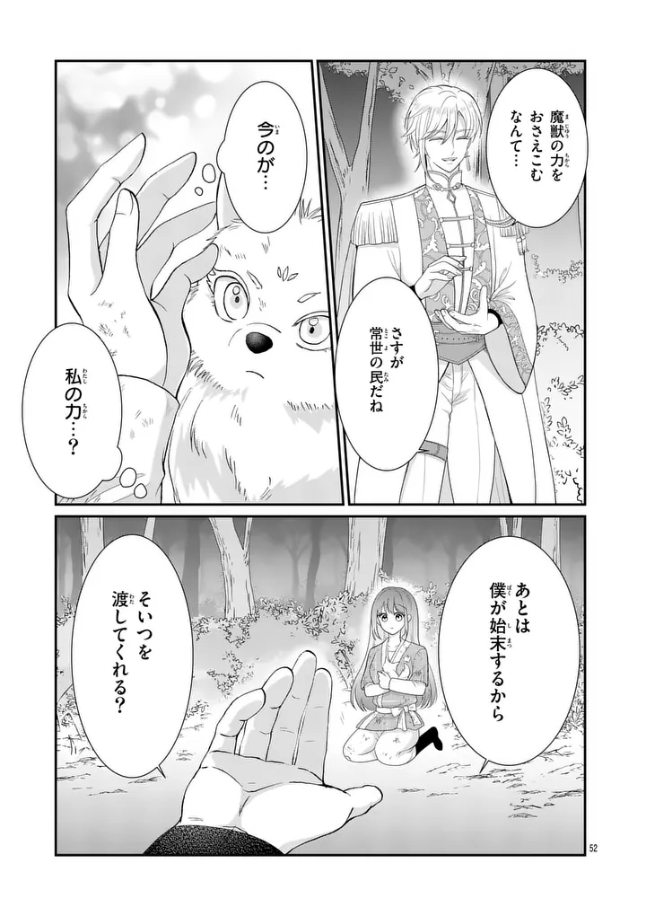 Kyuusei no Kishi Hime: Faran Chapter 1 51ページ