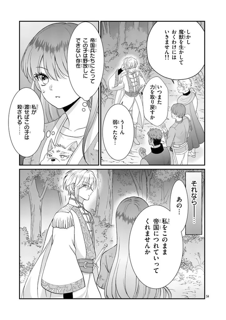 Kyuusei no Kishi Hime: Faran Chapter 1 53ページ