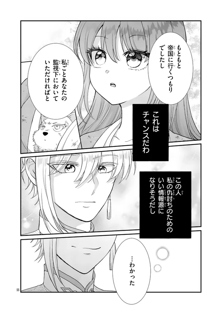Kyuusei no Kishi Hime: Faran Chapter 1 54ページ
