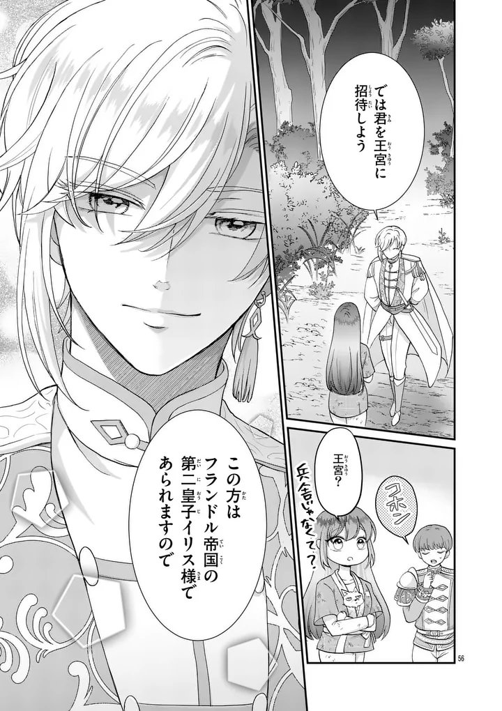 Kyuusei no Kishi Hime: Faran Chapter 1 55ページ