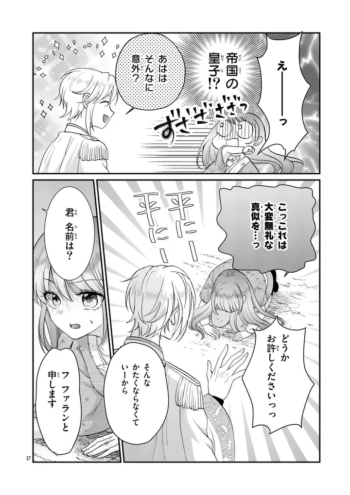 Kyuusei no Kishi Hime: Faran Chapter 1 56ページ