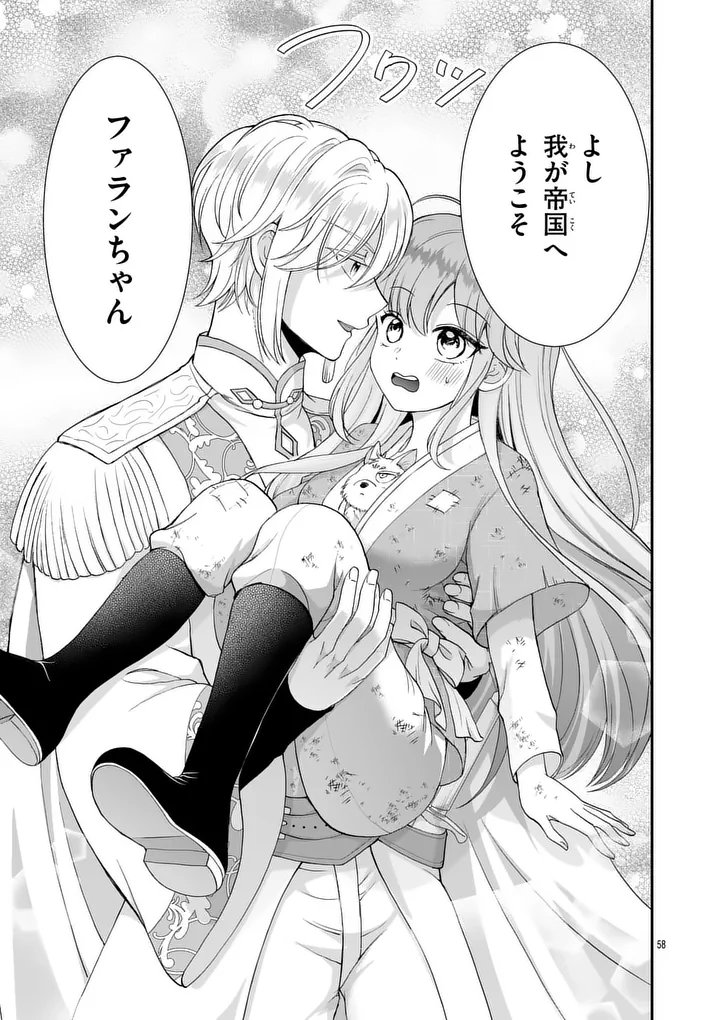 Kyuusei no Kishi Hime: Faran Chapter 1 57ページ