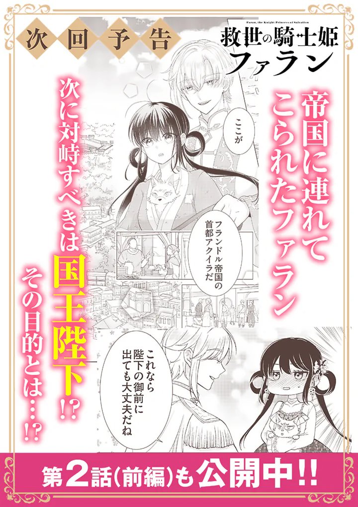 Kyuusei no Kishi Hime: Faran Chapter 1 58ページ