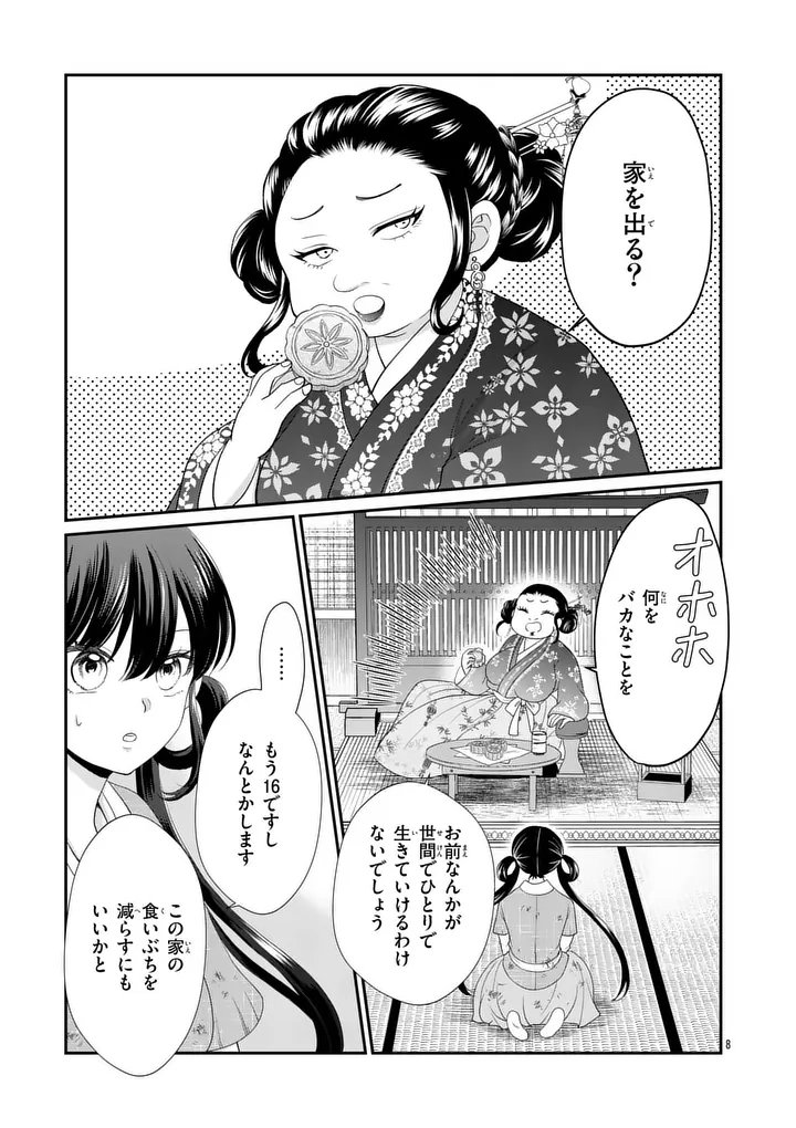 Kyuusei no Kishi Hime: Faran Chapter 1 7ページ
