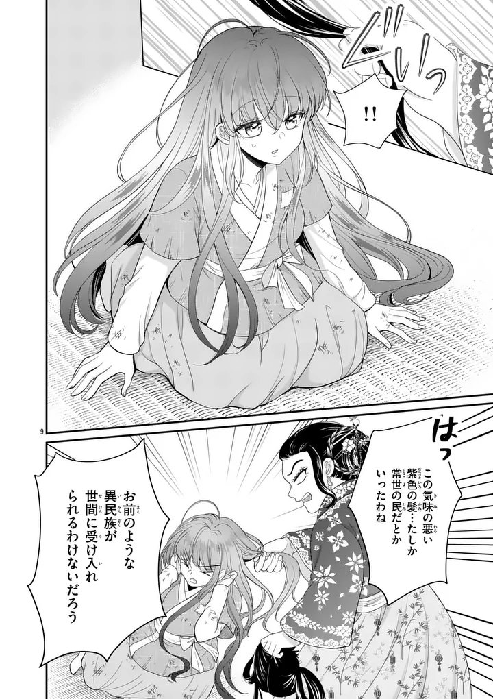 Kyuusei no Kishi Hime: Faran Chapter 1 8ページ