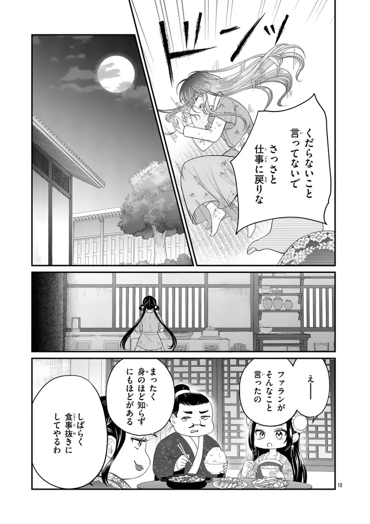 Kyuusei no Kishi Hime: Faran Chapter 1 9ページ
