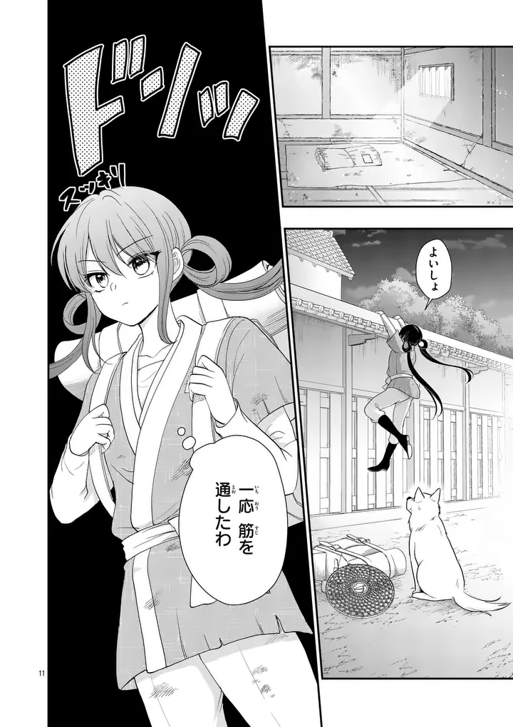 Kyuusei no Kishi Hime: Faran Chapter 1 10ページ