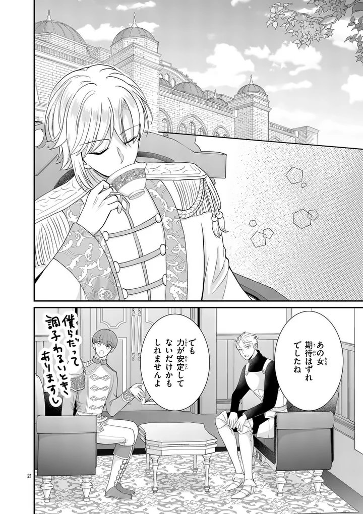 Kyuusei no Kishi Hime: Faran Chapter 5.2 1ページ