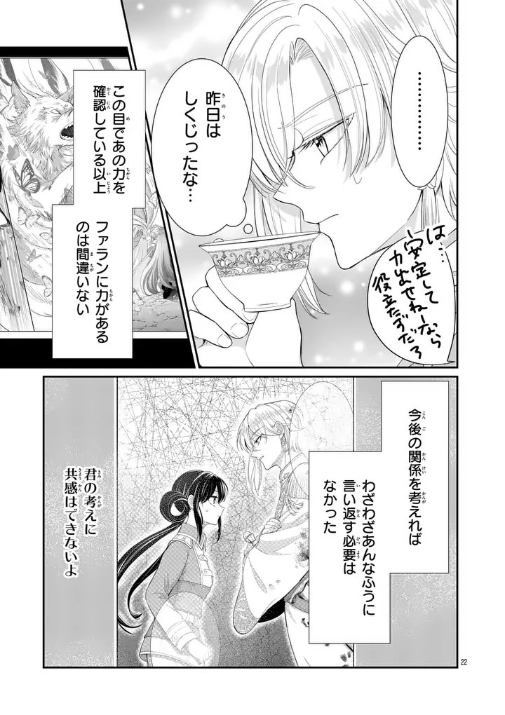 Kyuusei no Kishi Hime: Faran Chapter 5.2 2ページ