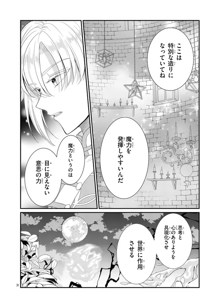 Kyuusei no Kishi Hime: Faran Chapter 5.2 11ページ