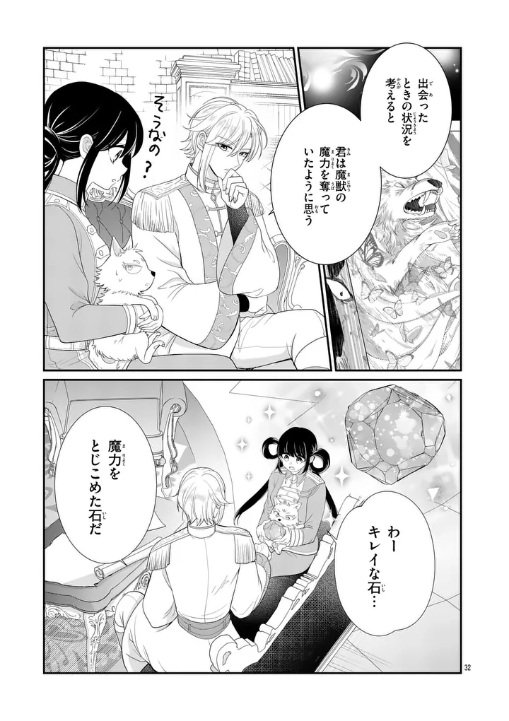 Kyuusei no Kishi Hime: Faran Chapter 5.2 12ページ