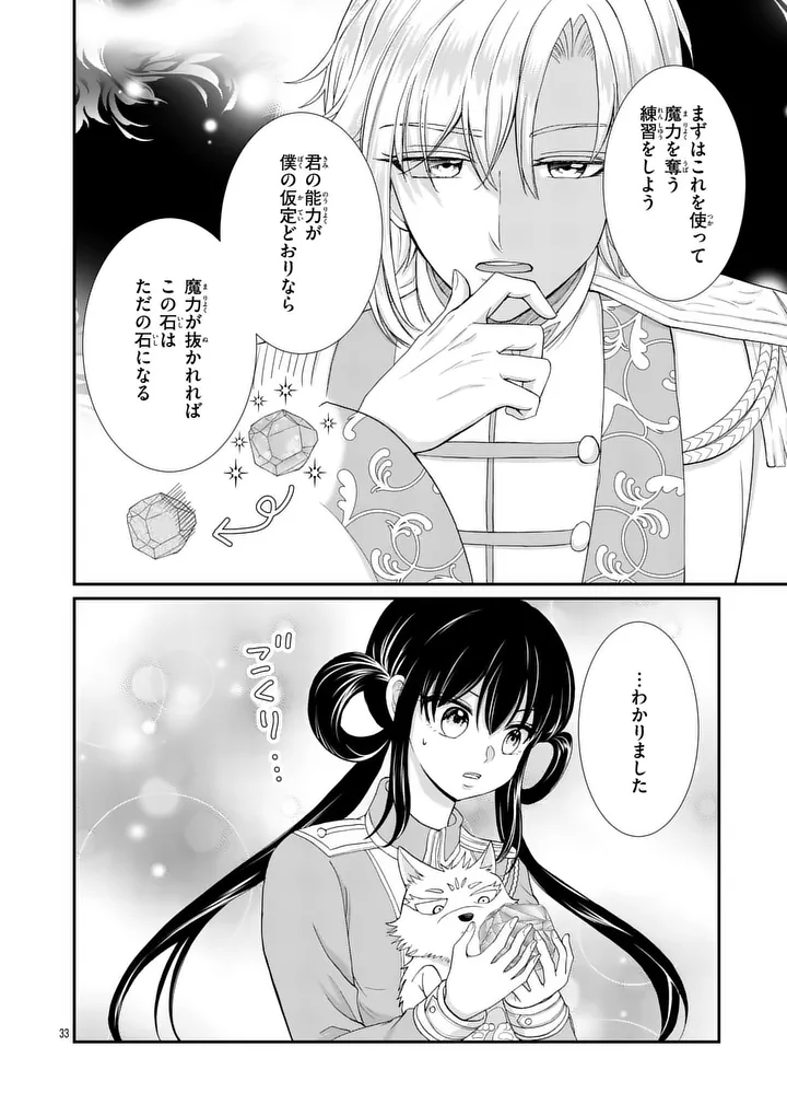 Kyuusei no Kishi Hime: Faran Chapter 5.2 13ページ