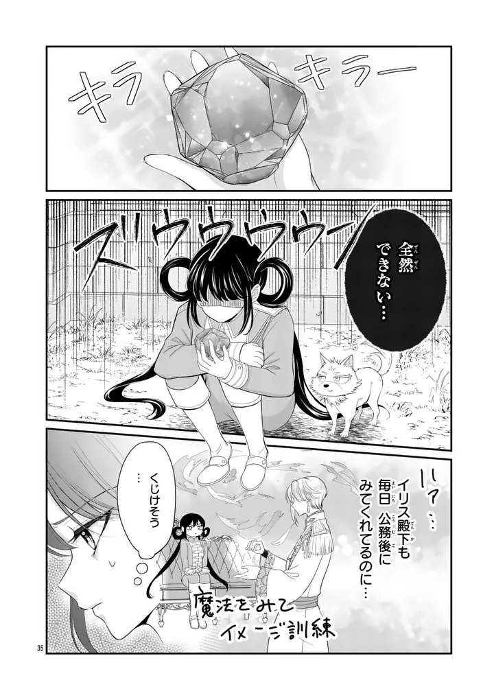Kyuusei no Kishi Hime: Faran Chapter 5.2 15ページ