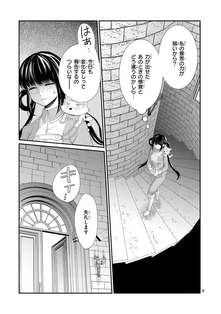 Kyuusei no Kishi Hime: Faran Chapter 5.2 16ページ