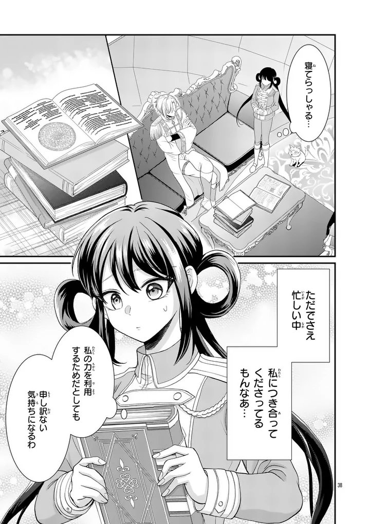 Kyuusei no Kishi Hime: Faran Chapter 5.2 18ページ