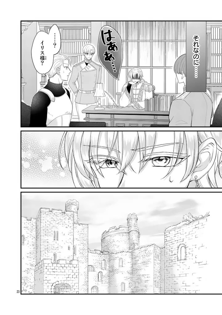 Kyuusei no Kishi Hime: Faran Chapter 5.2 3ページ
