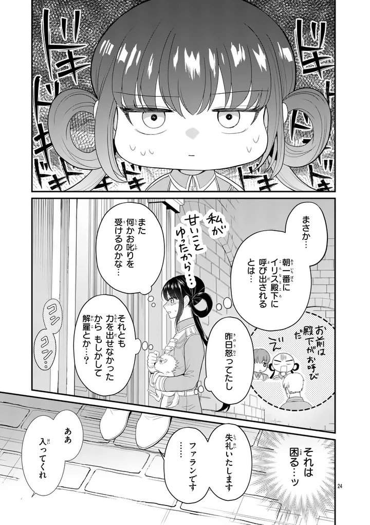 Kyuusei no Kishi Hime: Faran Chapter 5.2 4ページ