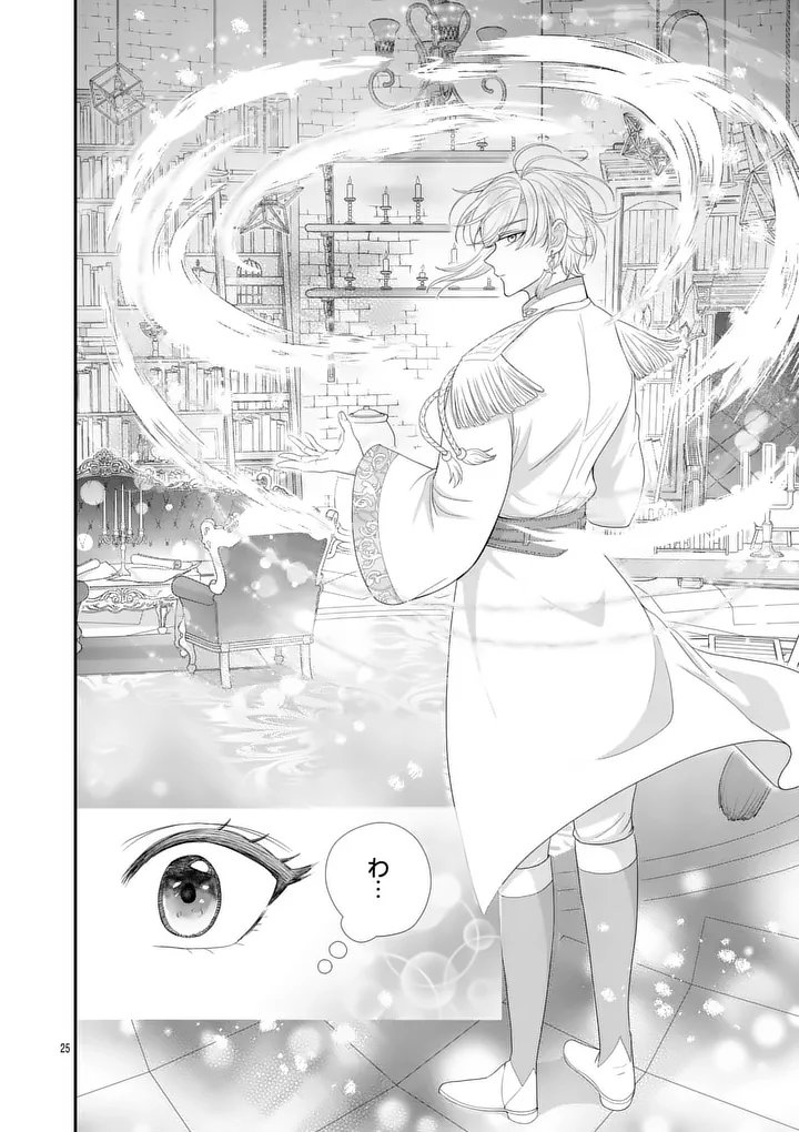 Kyuusei no Kishi Hime: Faran Chapter 5.2 5ページ