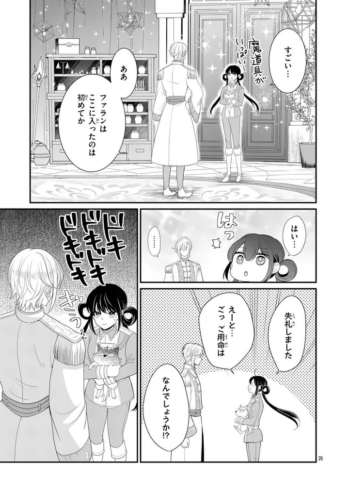 Kyuusei no Kishi Hime: Faran Chapter 5.2 6ページ