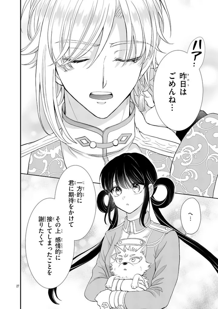 Kyuusei no Kishi Hime: Faran Chapter 5.2 7ページ