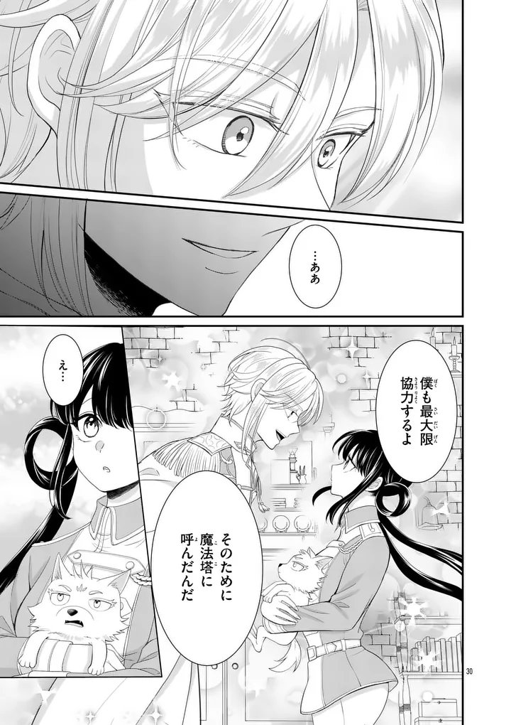 Kyuusei no Kishi Hime: Faran Chapter 5.2 10ページ